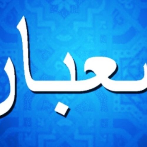 Hakikat Makna Bulan Sya’ban dan Penjelasannya