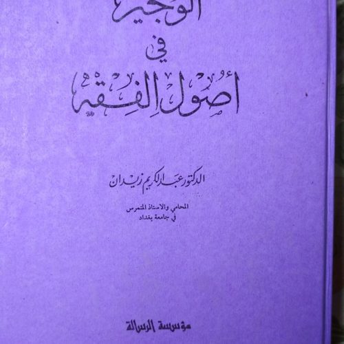 Ngaji Ushul Fiqh 6: Memahami Klasifikasi Hukum Syara’