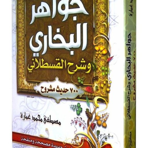 Kitab Jawahir Bukhori Kitab Jawahir Bukhori