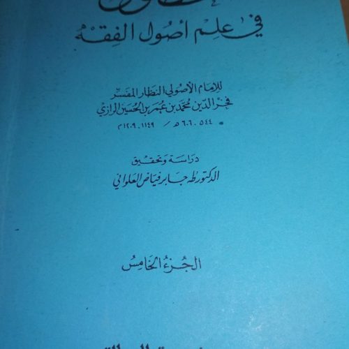 al mahshul