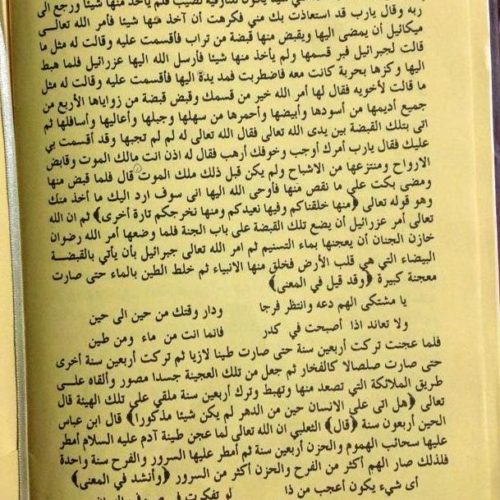 kitab tentang izrail kitab tentang izrail