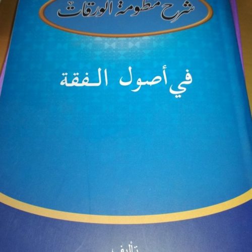 kitab waraqot