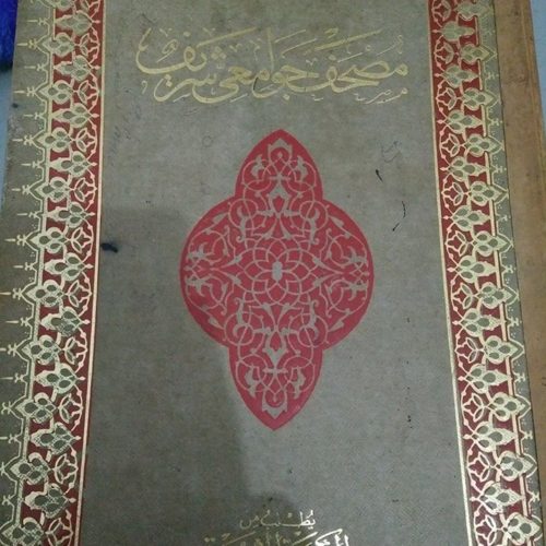 quran abad ke-19 quran abad ke-19