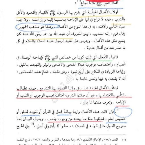 sunnah nabi