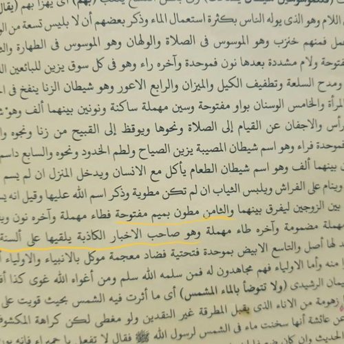 Penjelasan Syekh Nawawi tentang Sembilan Anak Iblis dan Tupoksinya
