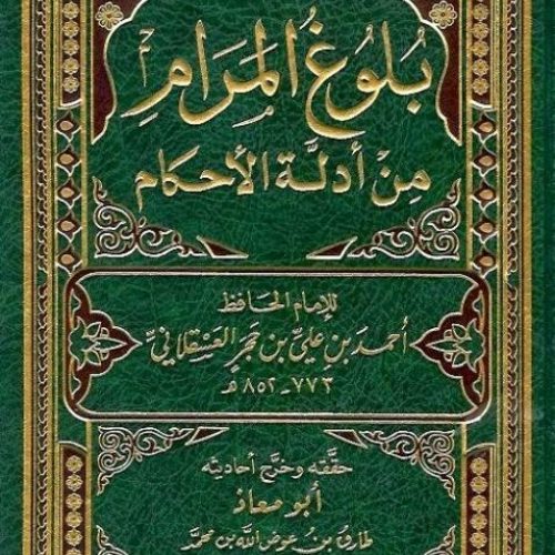 kitab bulughul maram