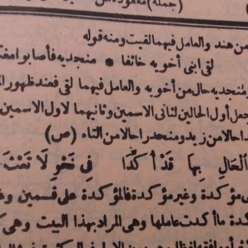 Pesan Penting Kitab Alfiyah untuk Para Perusak Bumi Pesan Penting Kitab Alfiyah untuk Para Perusak Bumi