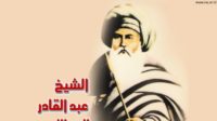 Khutbah Terpendek Syekh Abdul Qodir Al-Jailani