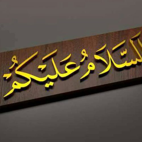 Pahala Mengucapkan Salam Assalamu'alaikum