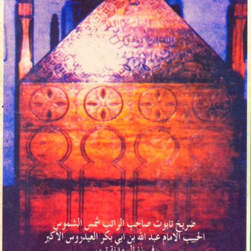 Makam Habib Abdullah bin Abu Bakar Al-Aydrus Al-Akbar Zanbal Tarim Habib Abdullah Alaydrus Al-Akbar Tarim, Munajat 20 Tahun Tidak Tidur Siang Malam