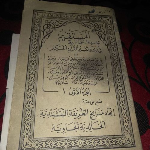 Kitab Tafsir Al-Qur'an Karya Kyai-kyai Magelang